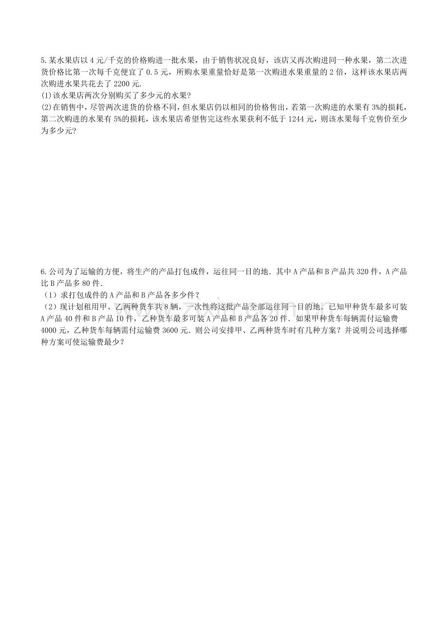 人教版七年级数学下册一元一次不等式应用题培优练习含答案.doc_第3页