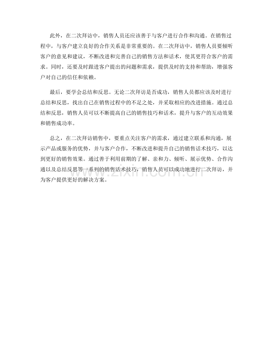 二次拜访销售话术技巧.docx_第2页