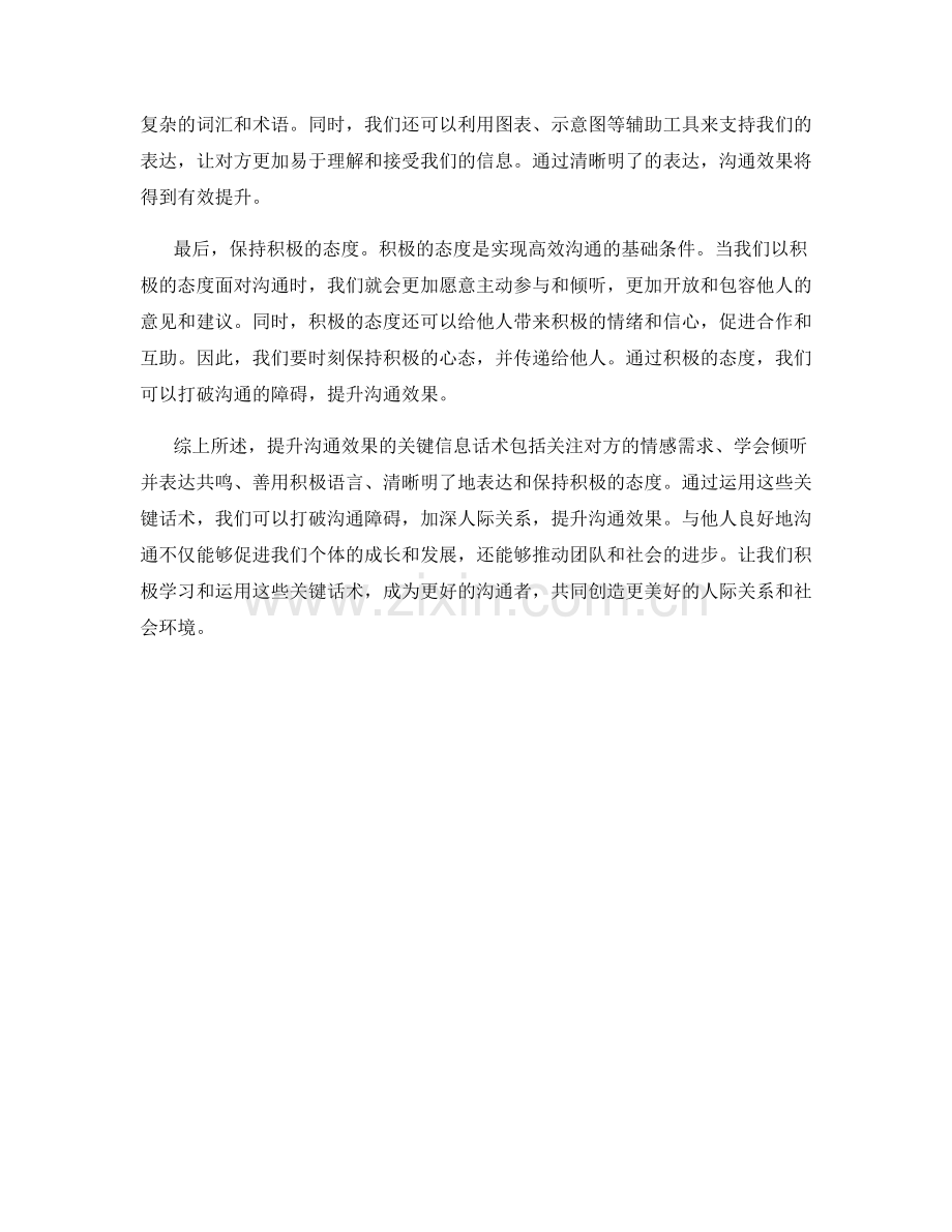 提升沟通效果的关键信息话术.docx_第2页