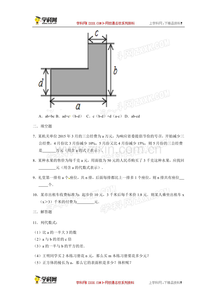 人教版七年级数学上册：2.1.1列代数式--同步测试题.docx_第2页