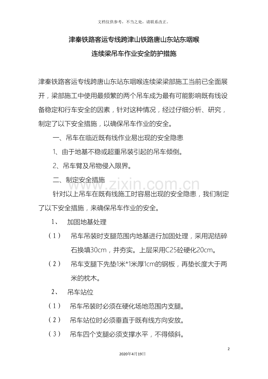 吊车安全防护方案.doc_第2页