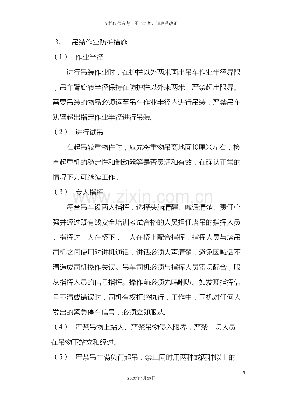 吊车安全防护方案.doc_第3页