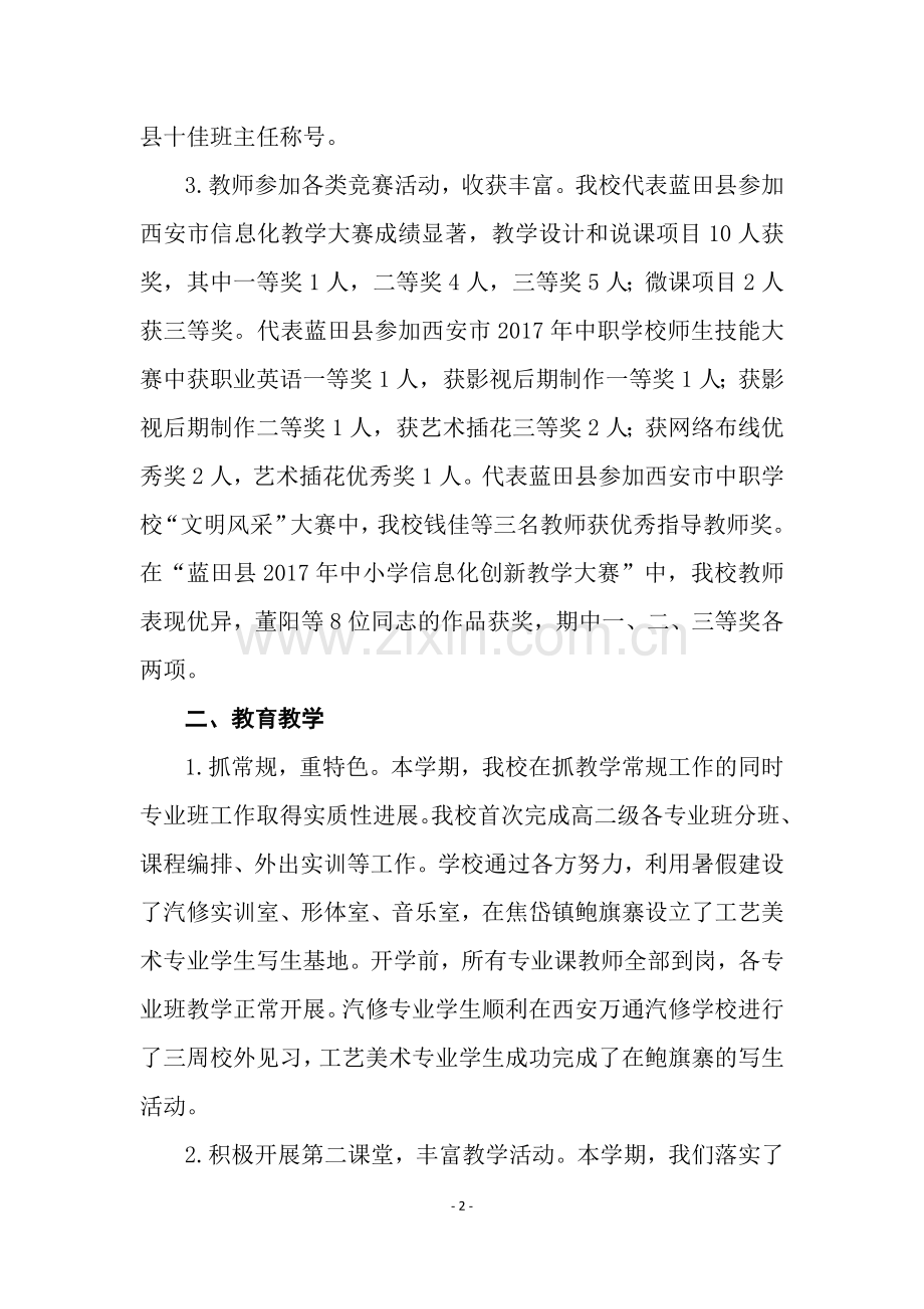 校长期末工作总结会讲话稿.doc_第2页