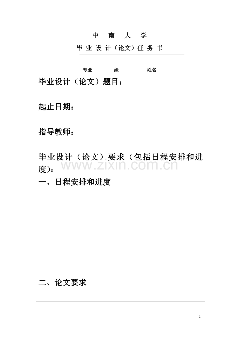 中南大学毕业答辩论文.doc_第3页