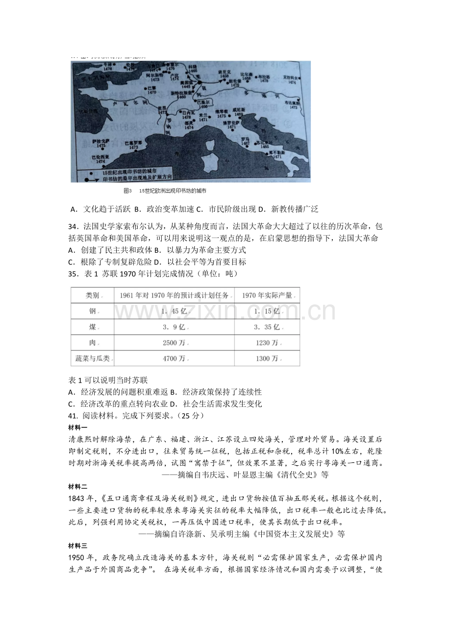 2019年高考历史全国卷2试题与参考答案.doc_第2页