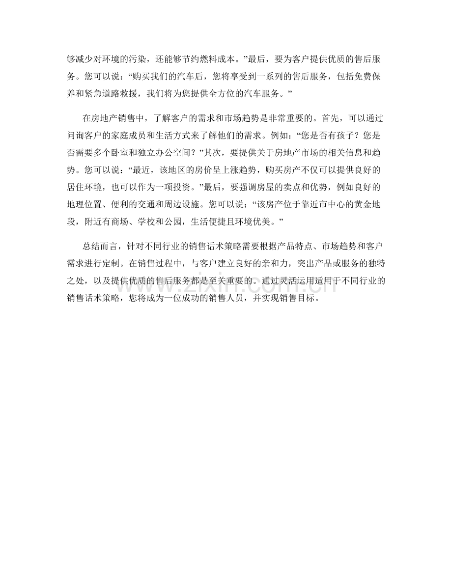 针对不同行业的销售话术策略.docx_第2页