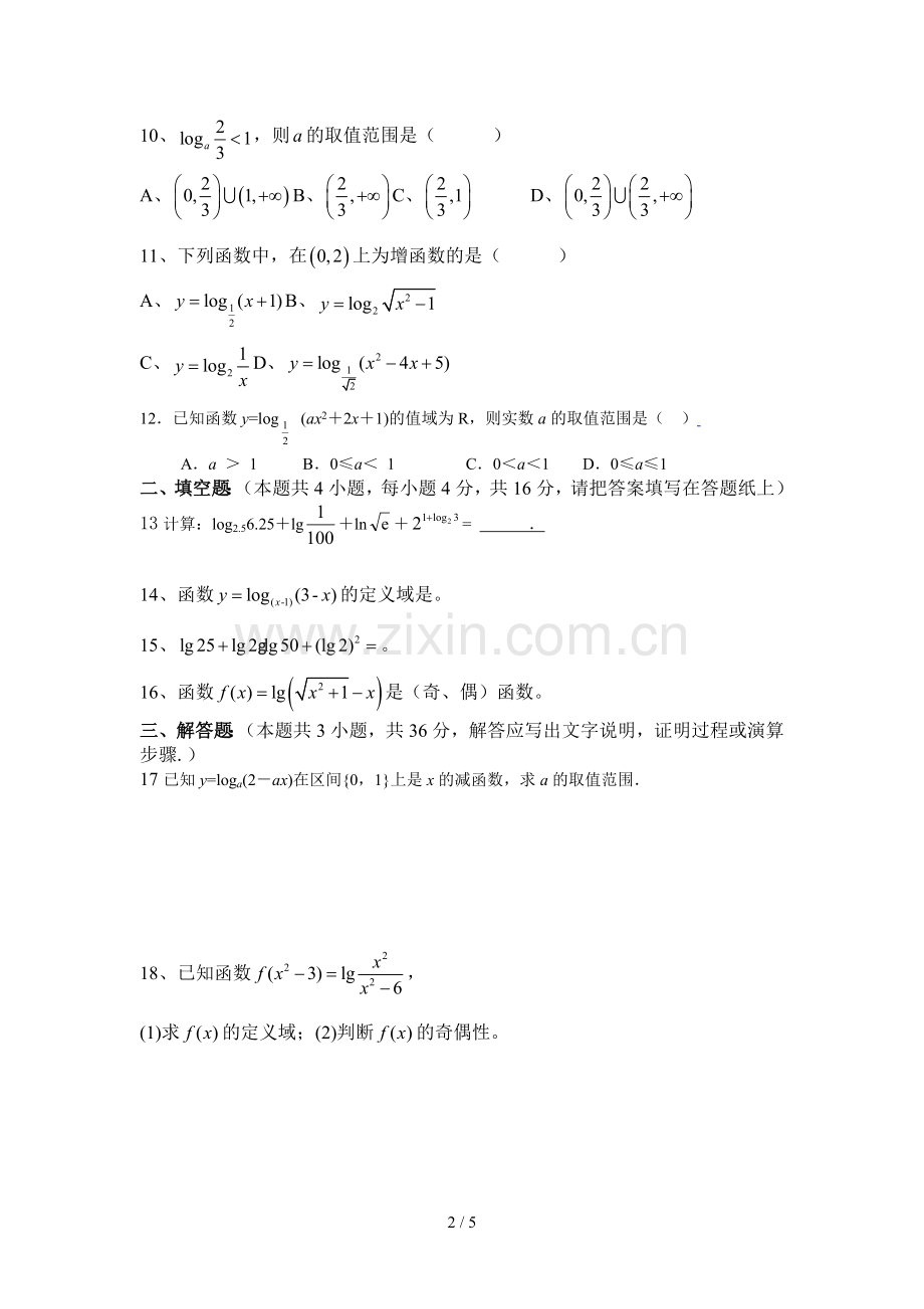 高中数学对数函数经典练习题及标准答案.doc_第2页