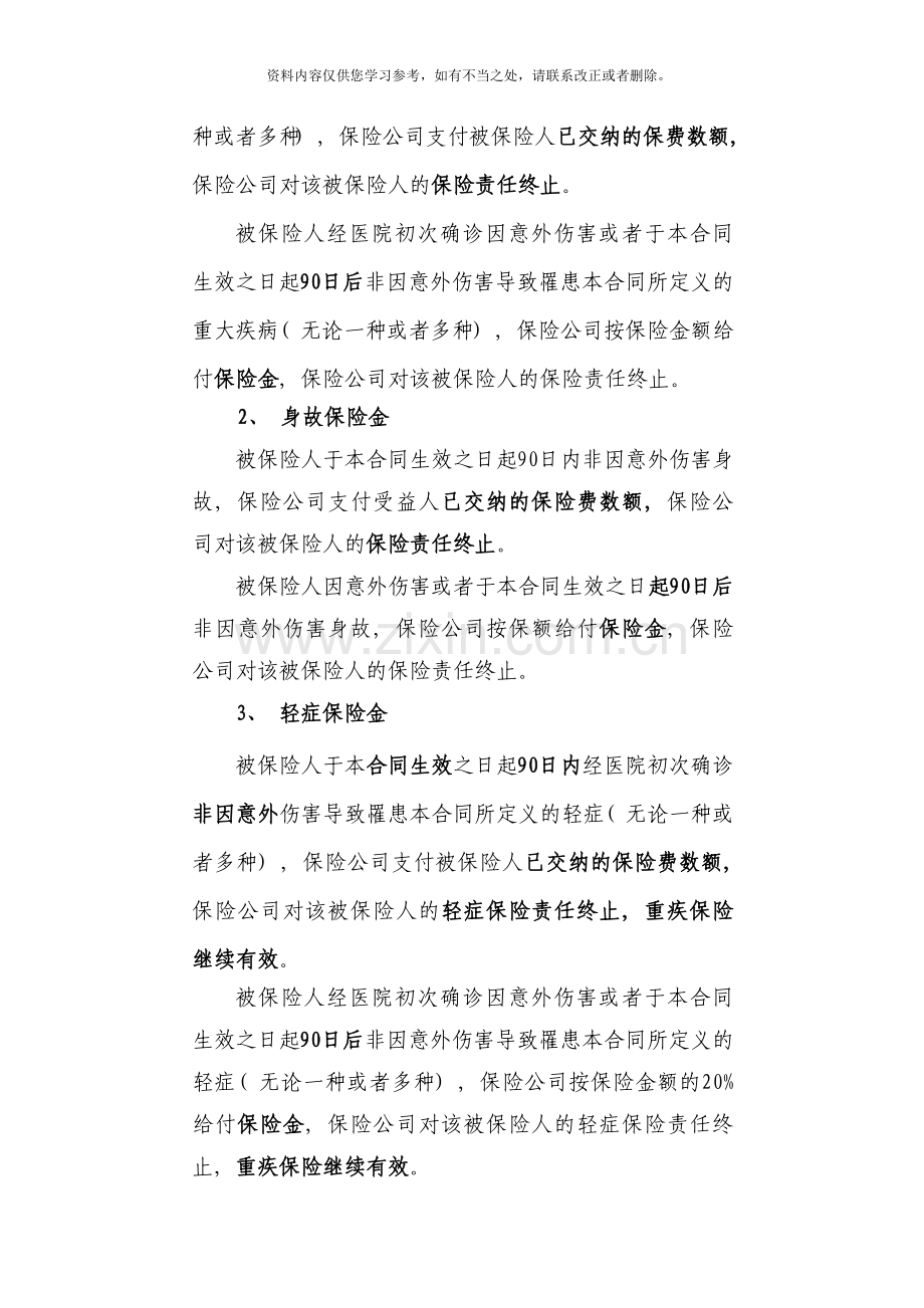 方案一泰康健康有约团体终身重大疾病保险条款样本.doc_第2页