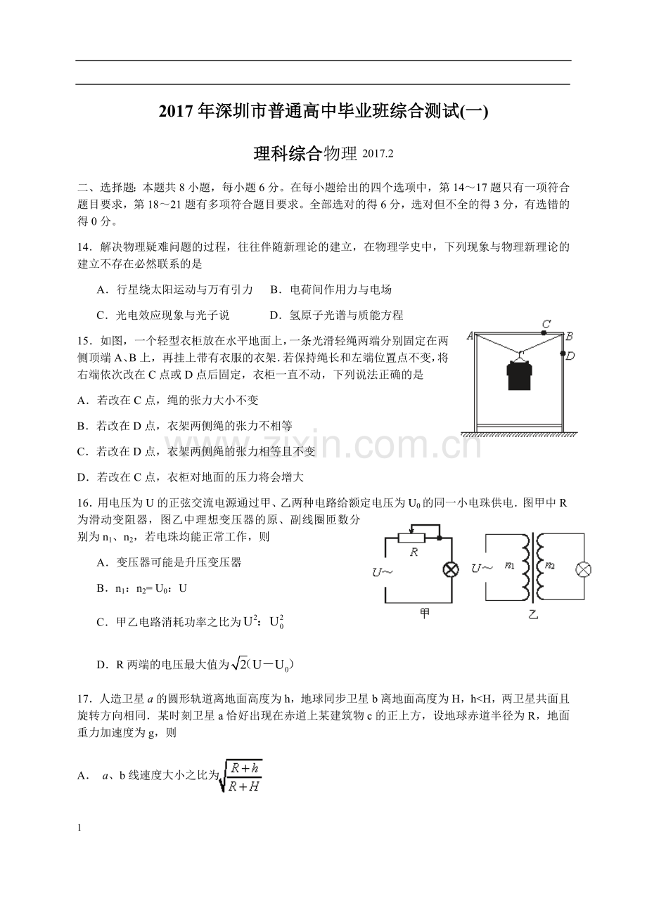 深圳一模物理试题(含答案).doc_第1页