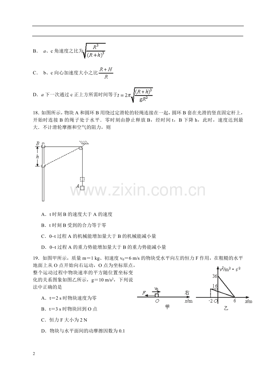 深圳一模物理试题(含答案).doc_第2页