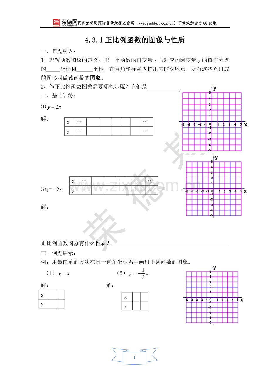 【学案】正比例函数的图象与性质-(2).doc_第1页