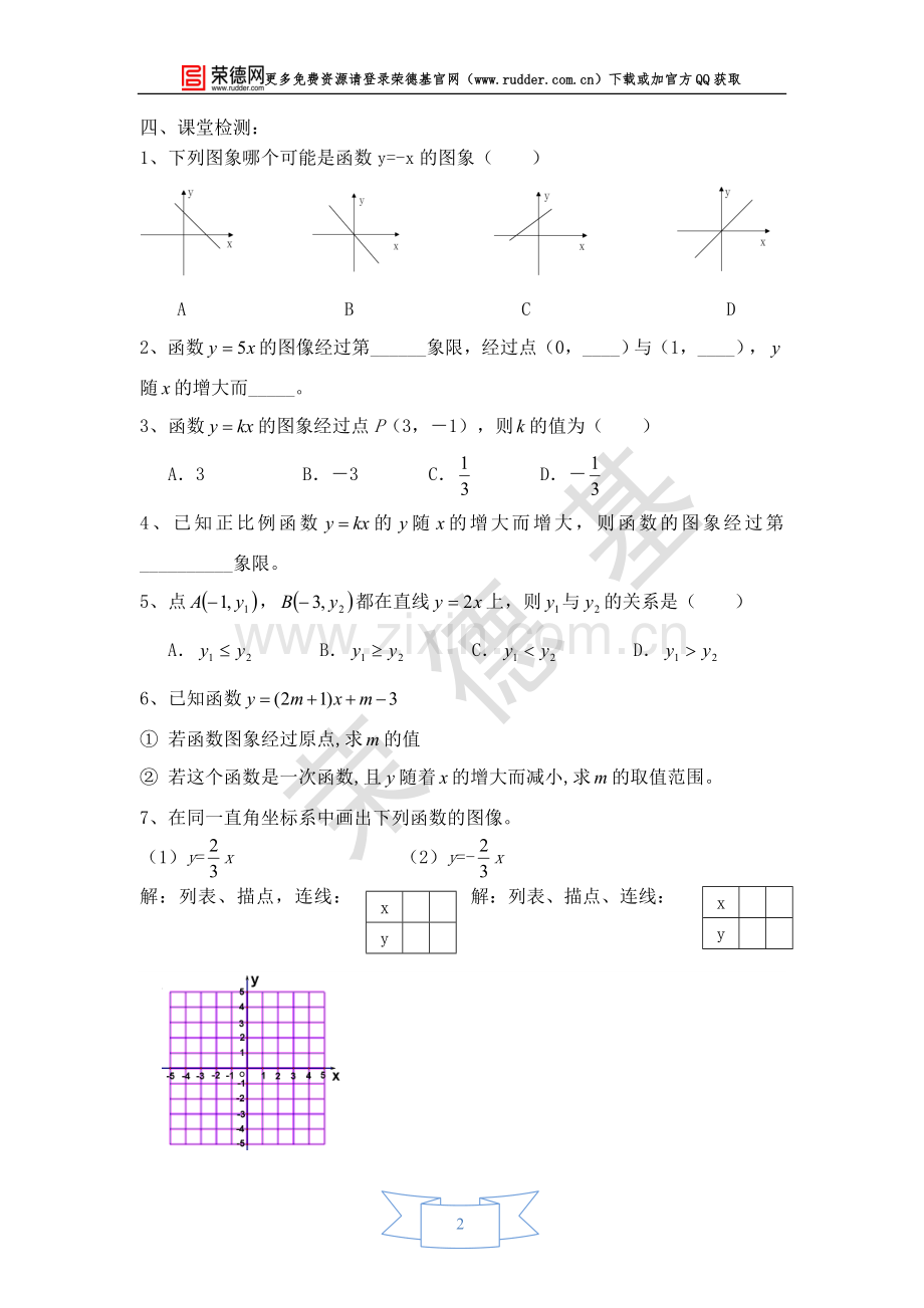 【学案】正比例函数的图象与性质-(2).doc_第2页