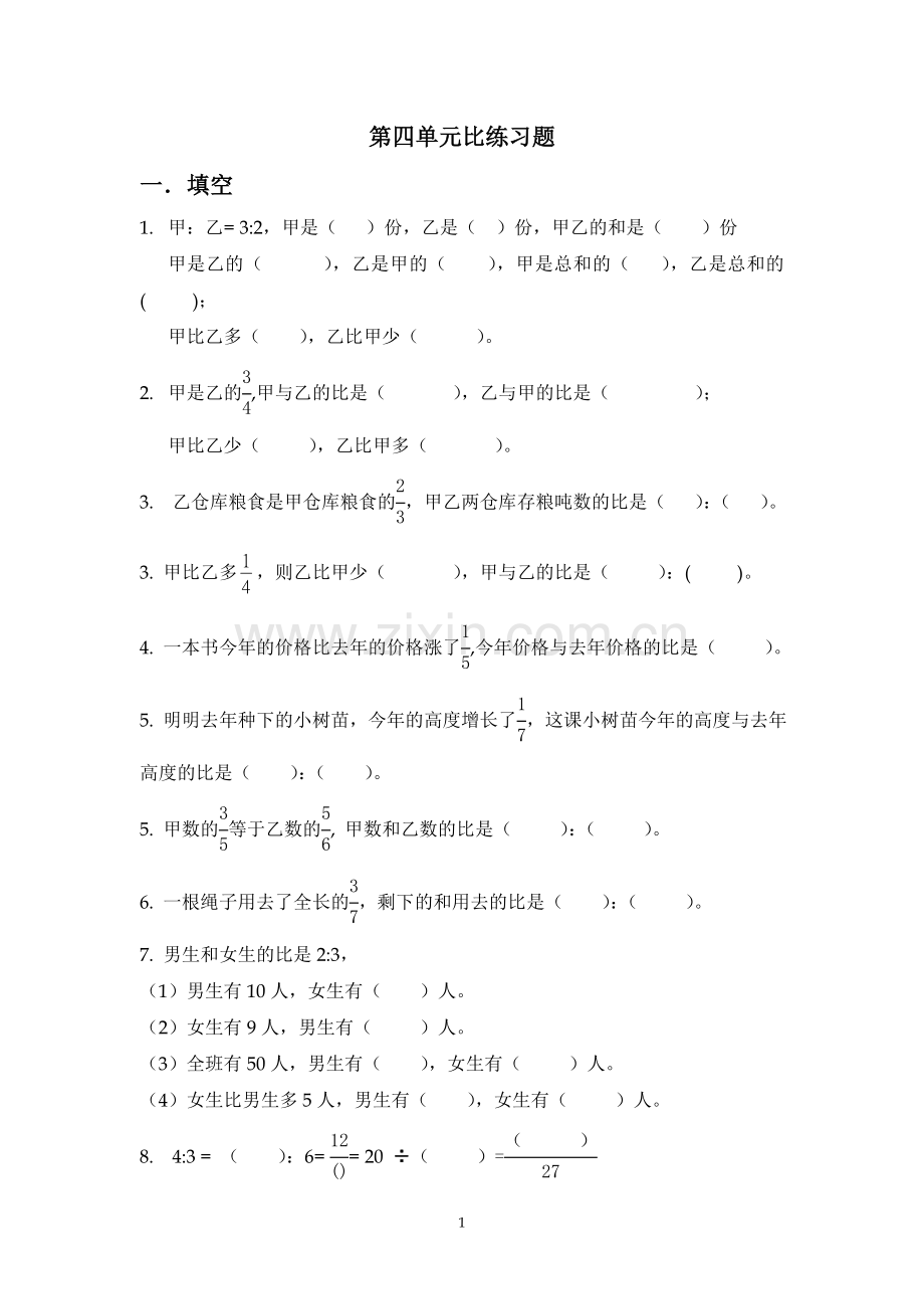 六年级上册比的练习题.doc_第1页