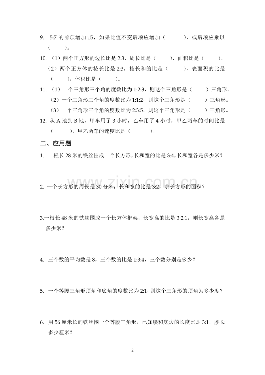 六年级上册比的练习题.doc_第2页