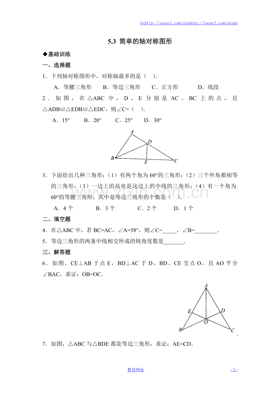 《简单的轴对称图形》同步练习2.doc_第1页