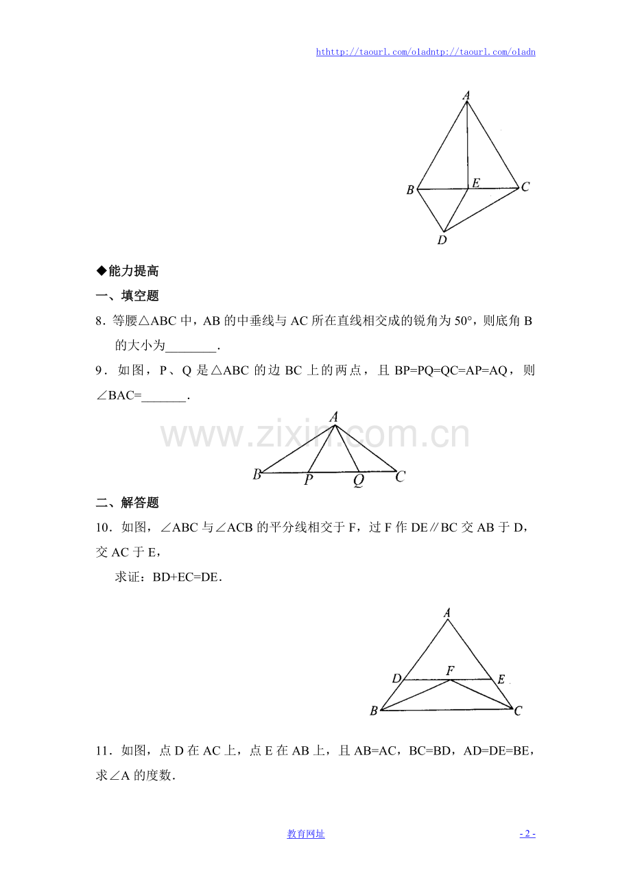 《简单的轴对称图形》同步练习2.doc_第2页