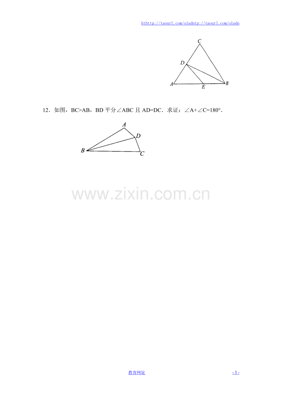 《简单的轴对称图形》同步练习2.doc_第3页