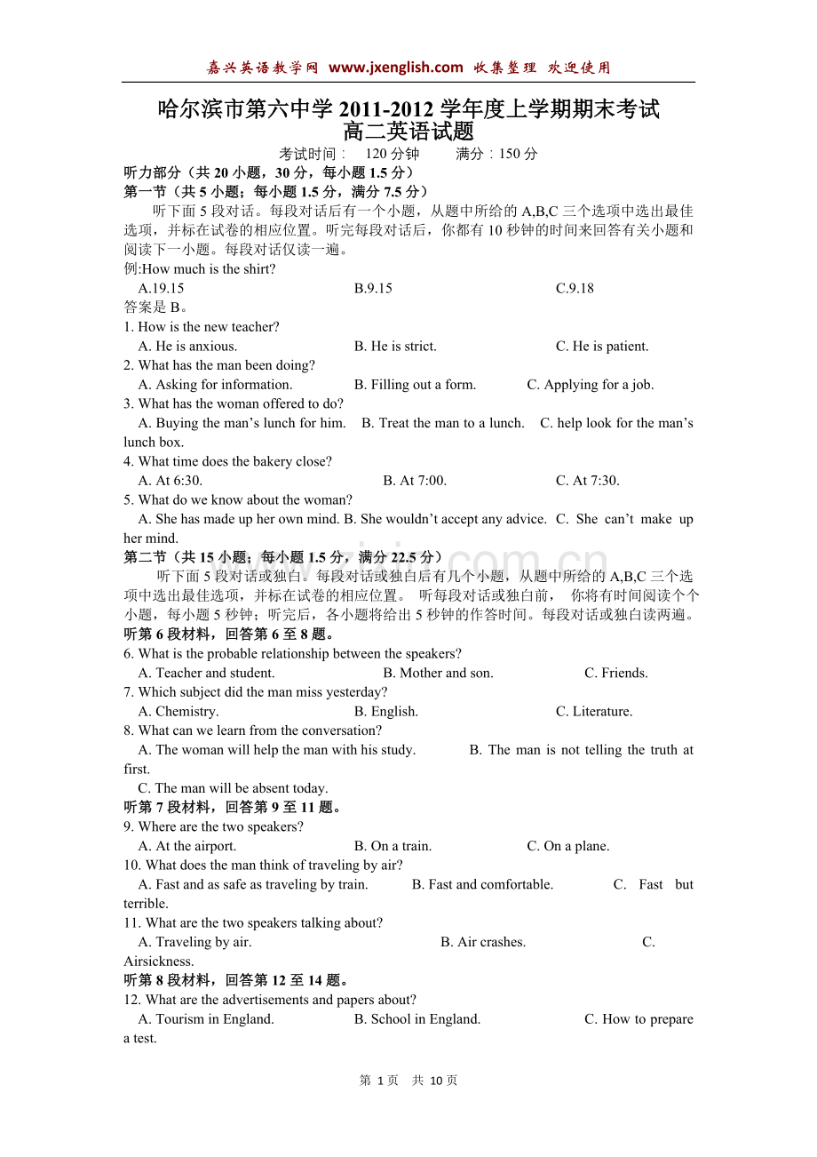 黑龙江省哈六中11-12学年高二上学期期末考试英语试题.doc_第1页