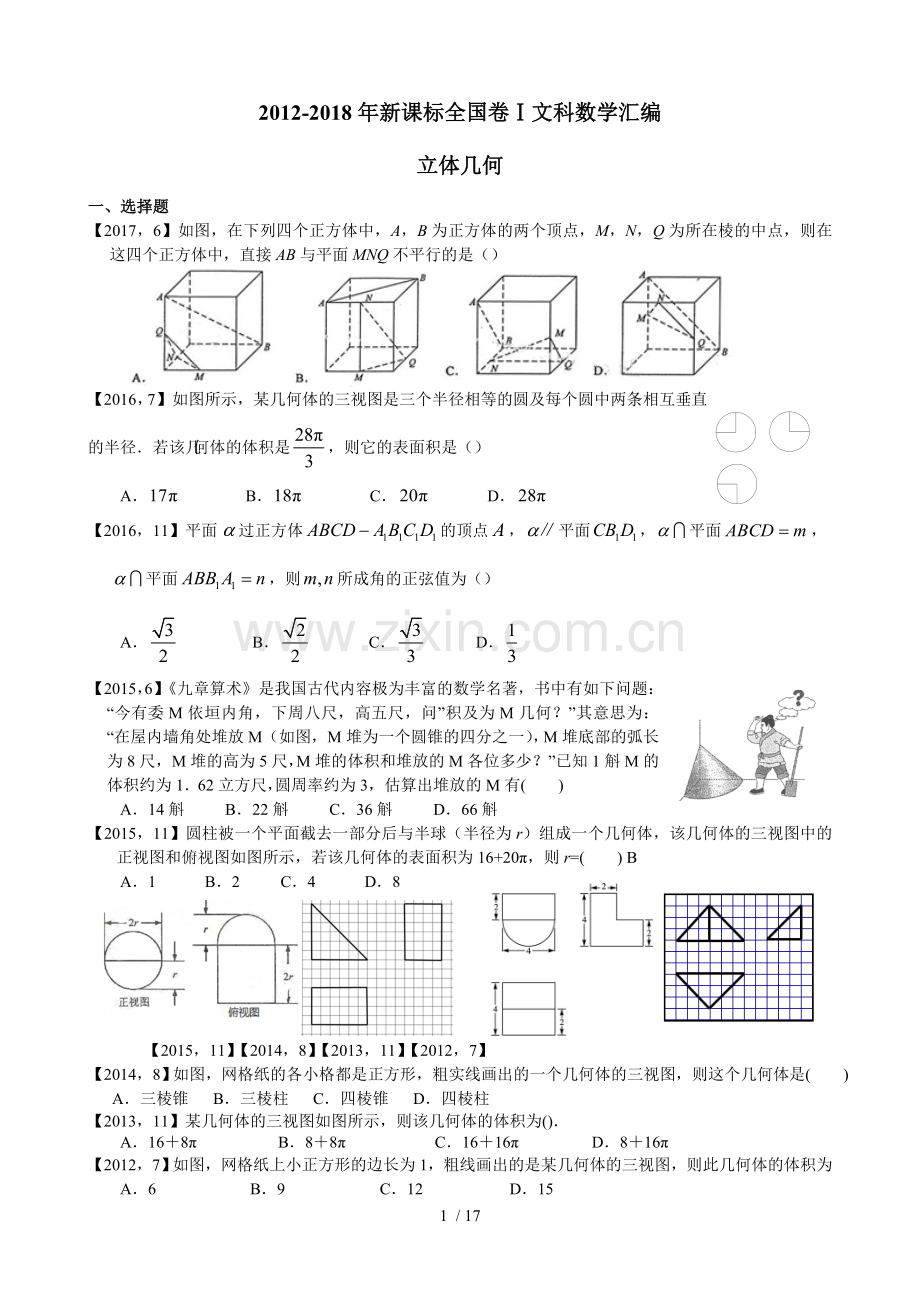 —高考全国卷Ⅰ文科数学立体几何专题复习(附详细解析).doc_第1页