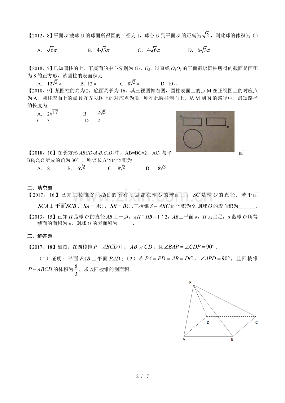 —高考全国卷Ⅰ文科数学立体几何专题复习(附详细解析).doc_第2页