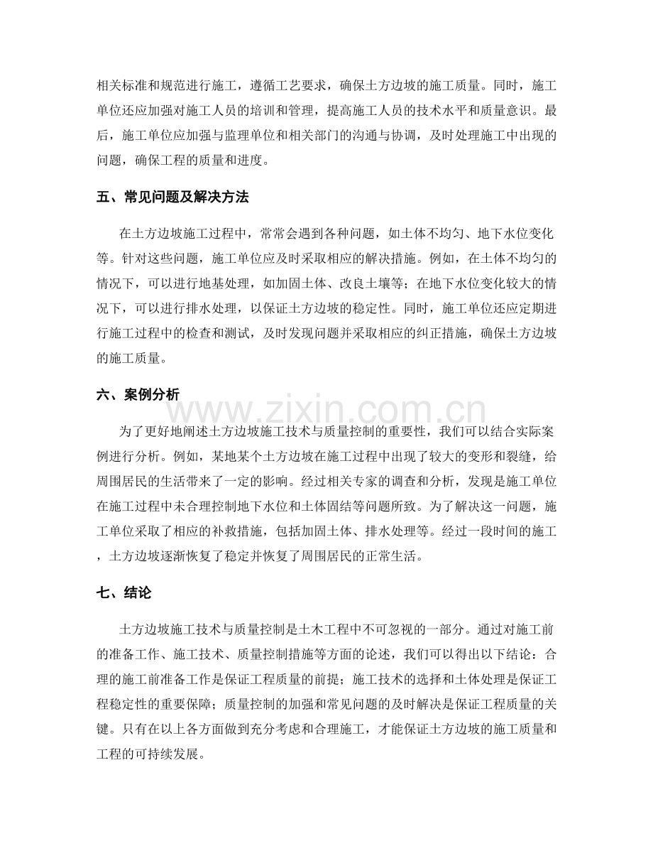 土方边坡施工技术与质量控制.docx_第2页