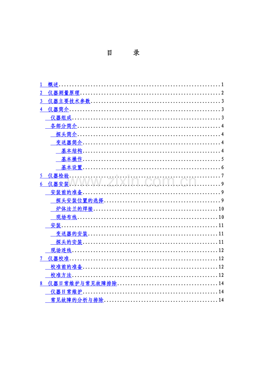 中国原子能科学研究院氧化锆氧量分析仪说明指导书.doc_第2页