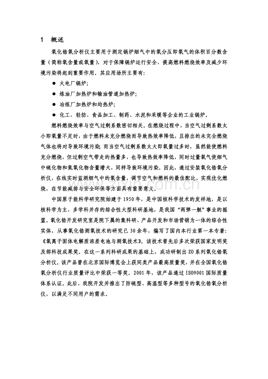 中国原子能科学研究院氧化锆氧量分析仪说明指导书.doc_第3页