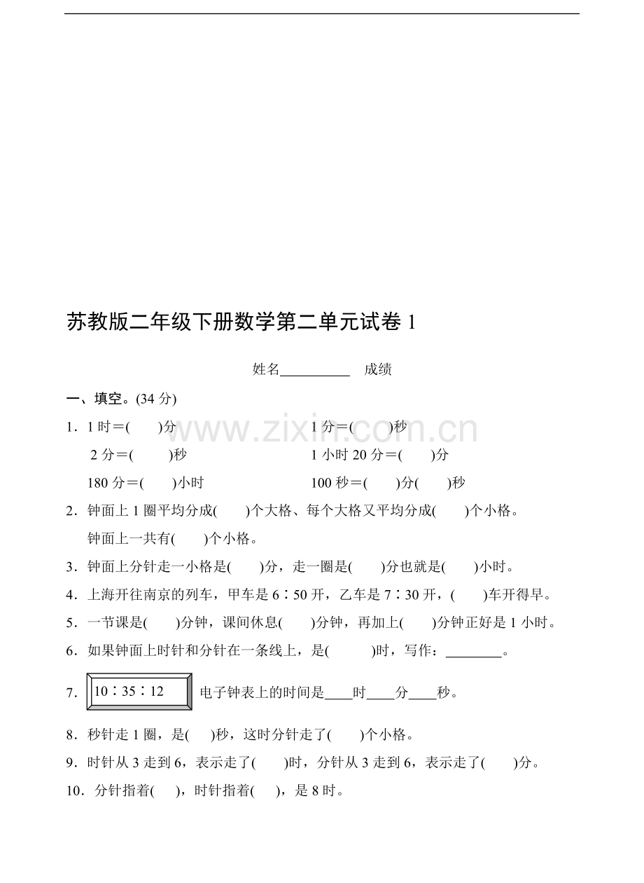 苏教版二年级下册数学第二单元试卷.doc_第1页