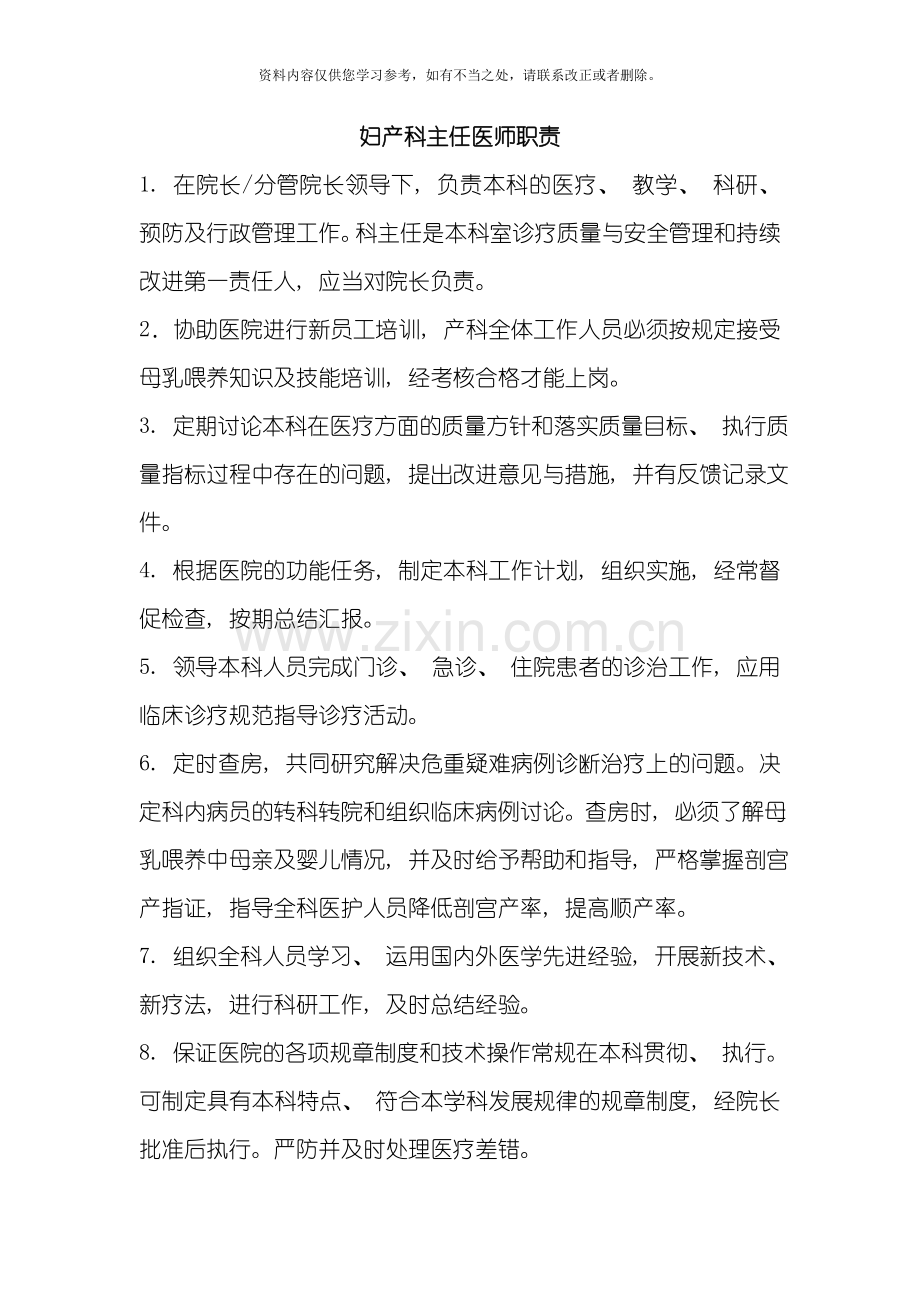 产科各级医师岗位职责样本.doc_第1页