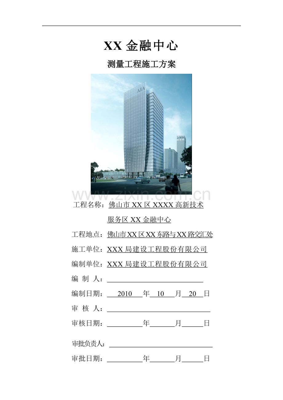 [广东]办公楼工程测量施工方案(附图).doc_第1页