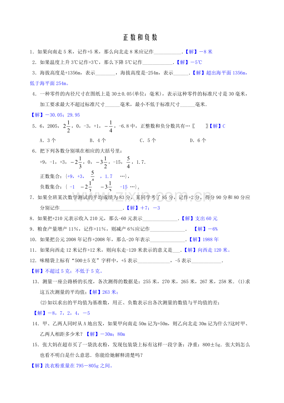 初一有理数整章练习题+单元测试题.doc_第1页