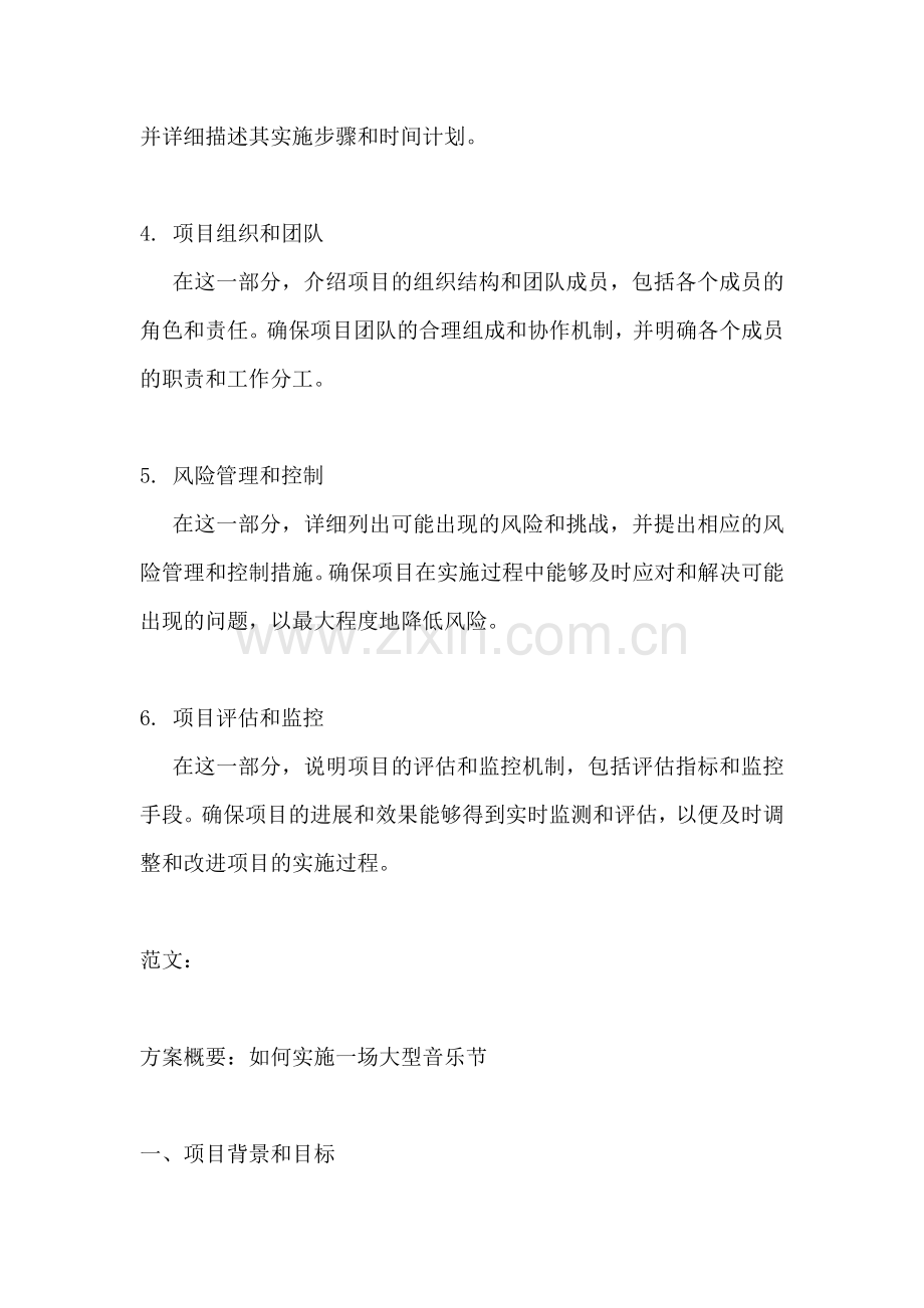 方案概要包括什么方面.docx_第2页