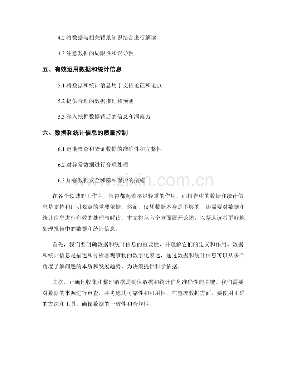 有效处理报告中的数据和统计信息.docx_第2页