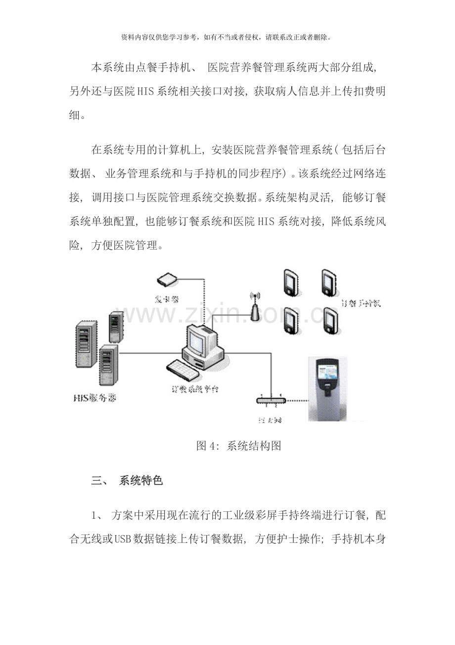 医院营养餐订餐系统解决方案样本.doc_第2页