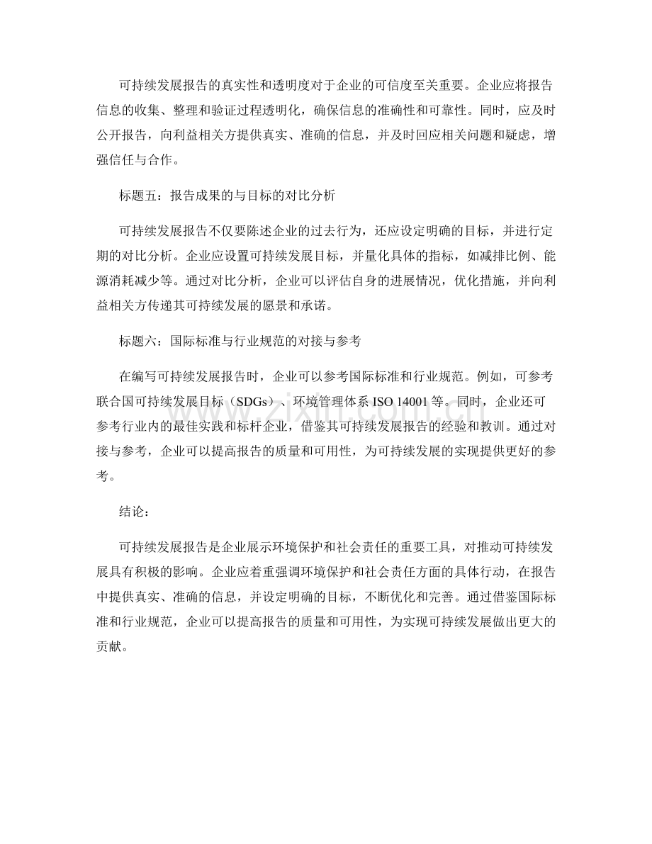 可持续发展报告：环境保护与社会责任.docx_第2页