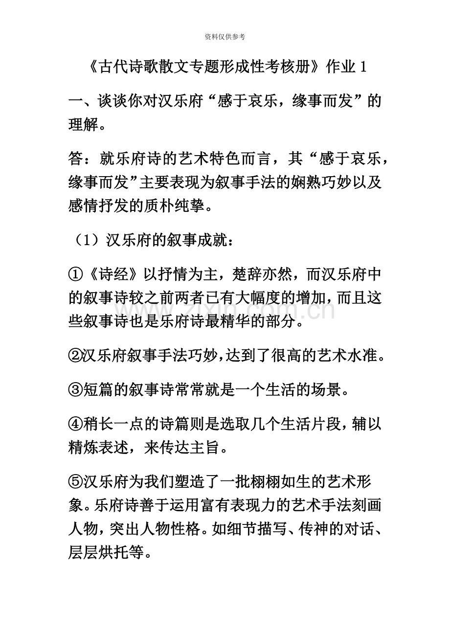 中央电大古代诗歌散文专题形成性考核册答案00001.doc_第2页