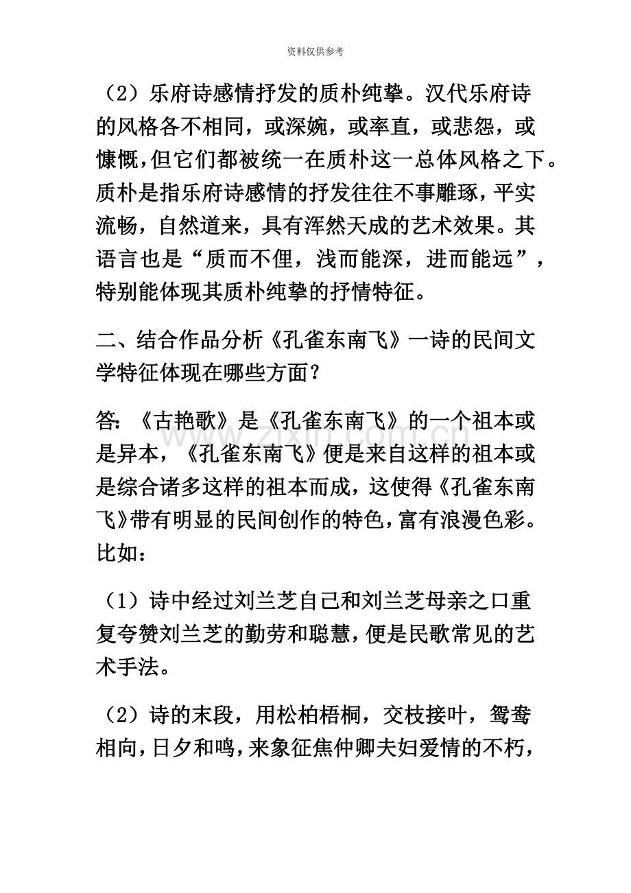 中央电大古代诗歌散文专题形成性考核册答案00001.doc_第3页