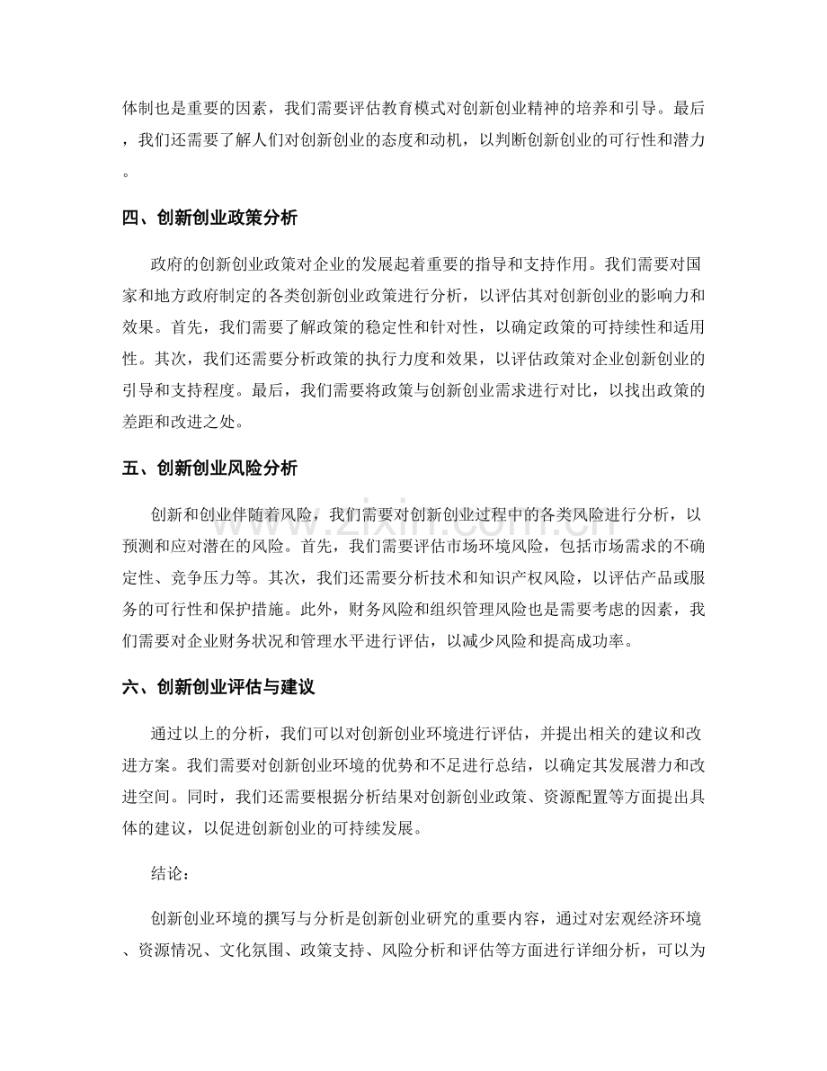 创新创业环境分析报告的撰写与分析.docx_第2页