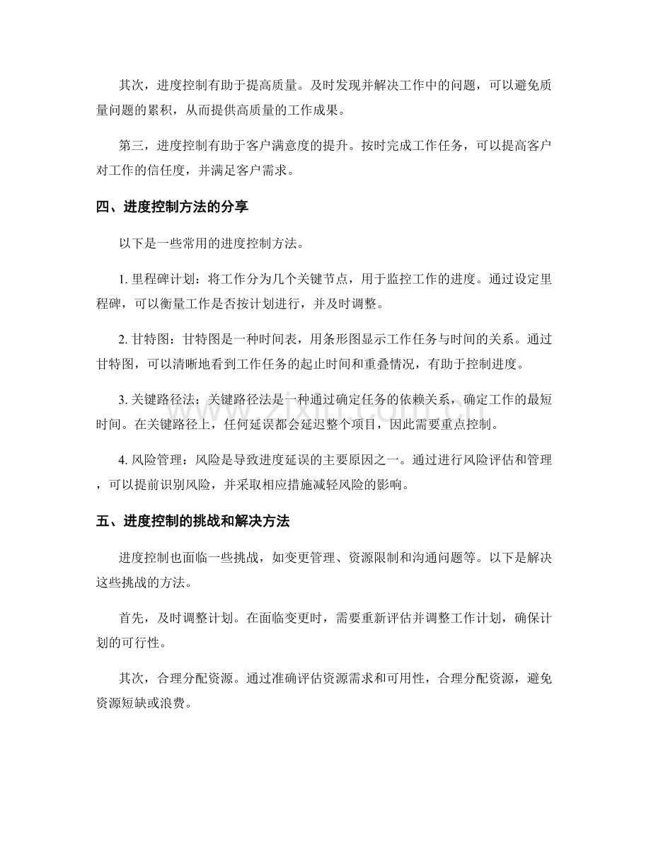 工作规划的合理性分析与进度控制方法分享.docx_第2页