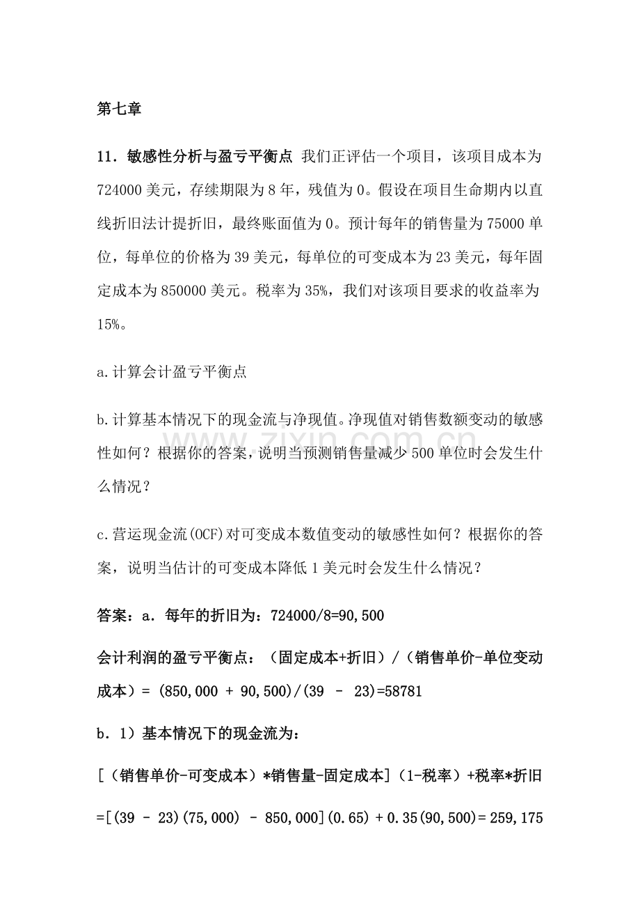 公司理财整理部分(1).doc_第1页