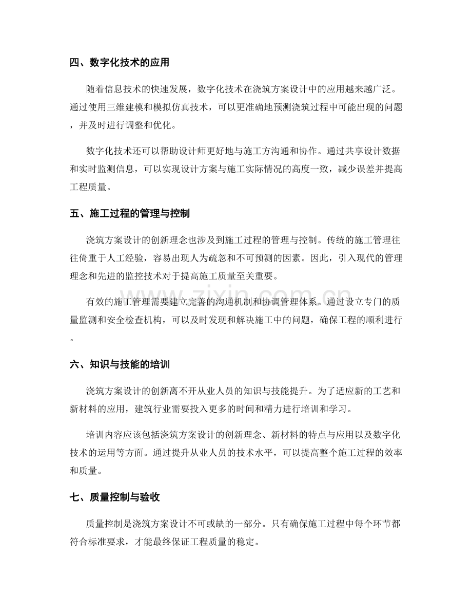 浇筑方案设计的创新理念与执行实践.docx_第2页