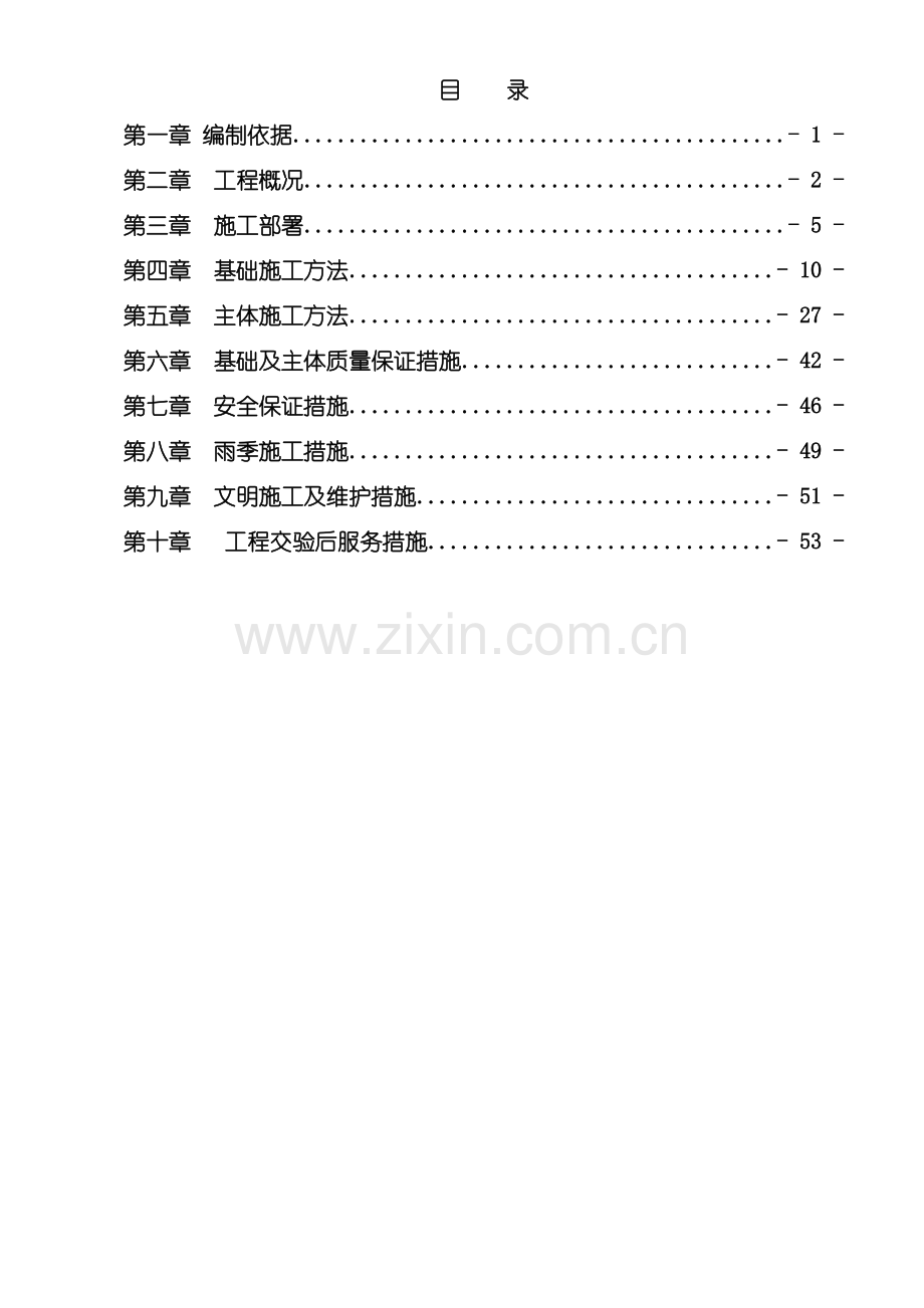 整体施工专业资料模板.doc_第1页