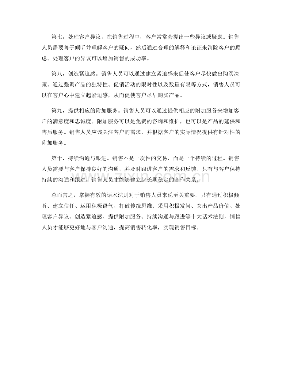 销售人员必须了解的十大话术法则.docx_第2页