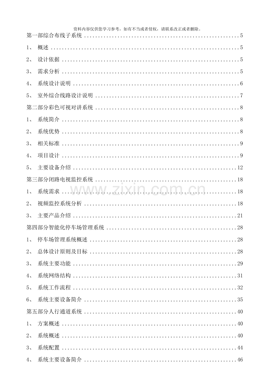 智能小区弱电建设技术方案样本.doc_第2页