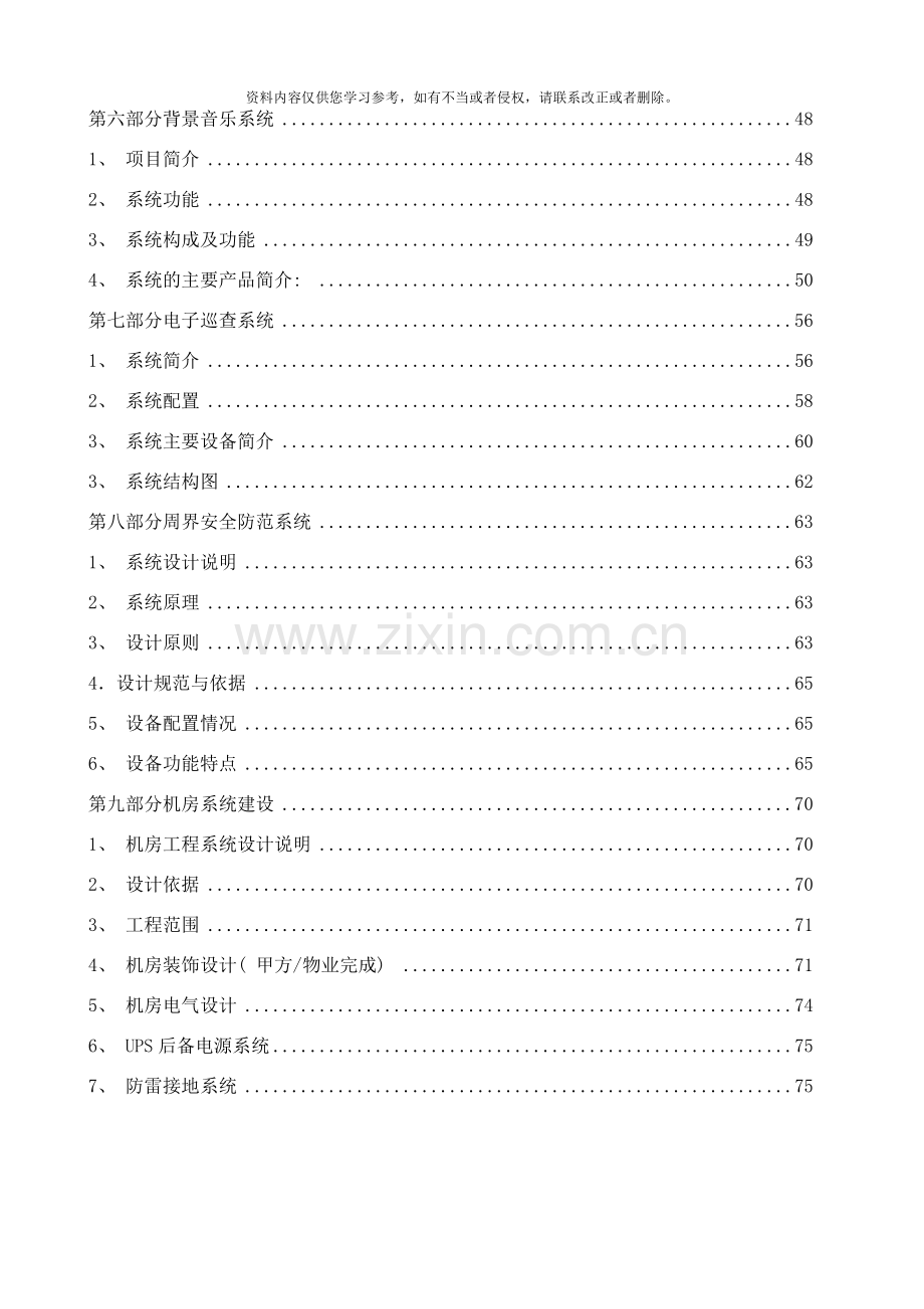 智能小区弱电建设技术方案样本.doc_第3页