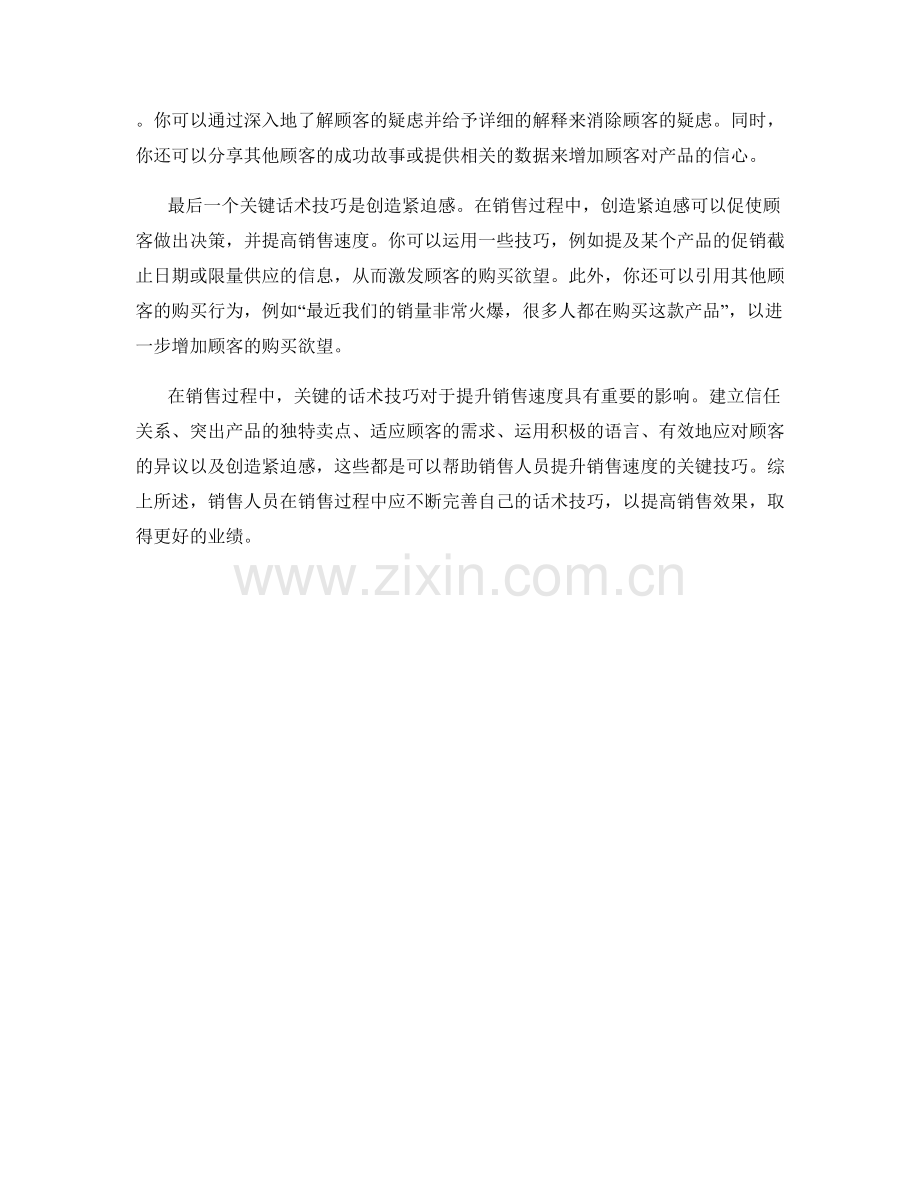 提升销售速度的关键话术技巧.docx_第2页