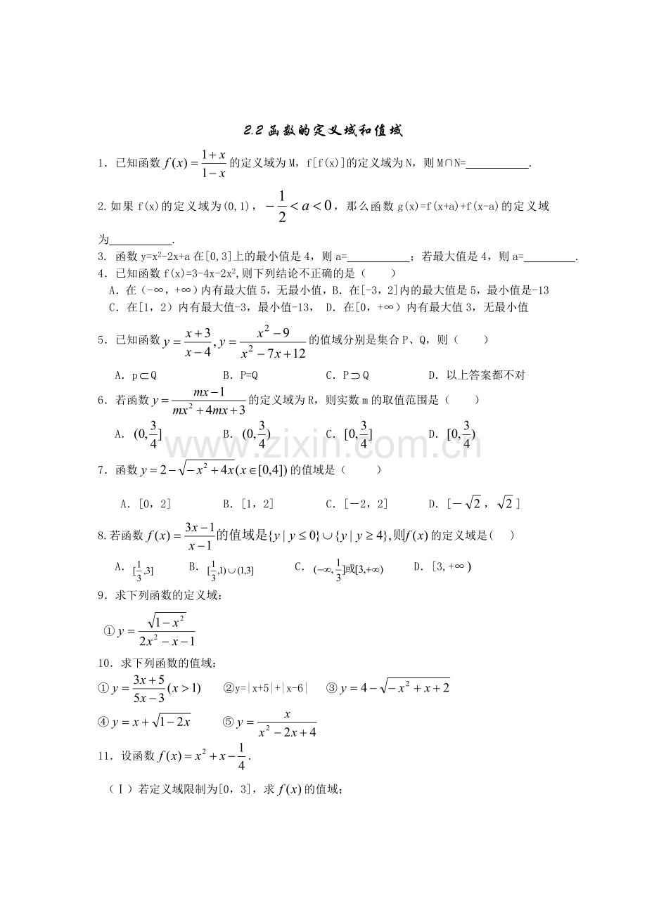 高中文科数学函数解析部分习题专练.doc_第2页