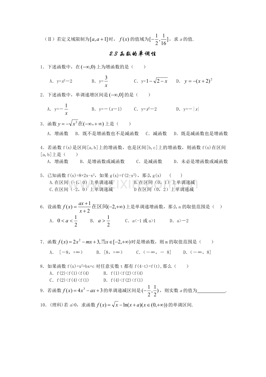 高中文科数学函数解析部分习题专练.doc_第3页