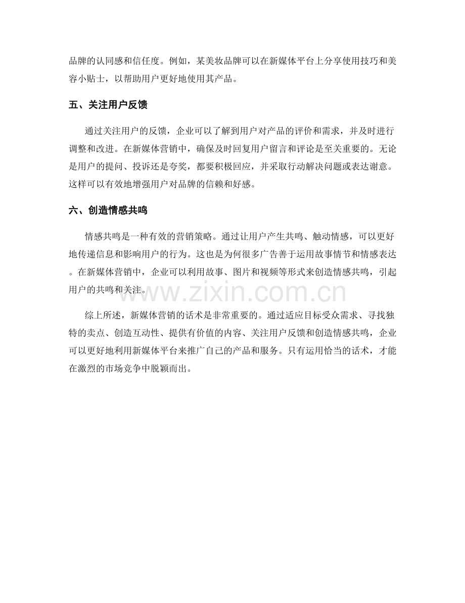 新媒体营销案例解析话术.docx_第2页