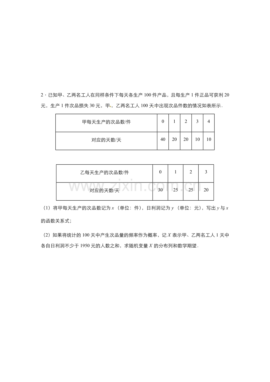 2019高考数学统计概率大题解析理科(2).doc_第2页